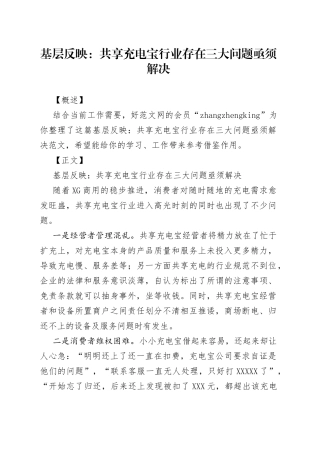 基层反映：共享充电宝行业存在三大问题亟须解决