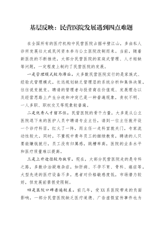基层反映：民营医院发展遇到四点难题