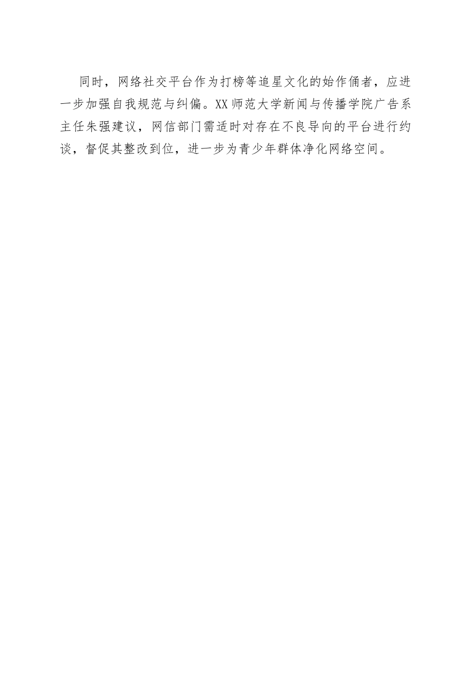 基层反映：青少年“借贷追星”行为亟待加强监管_第2页