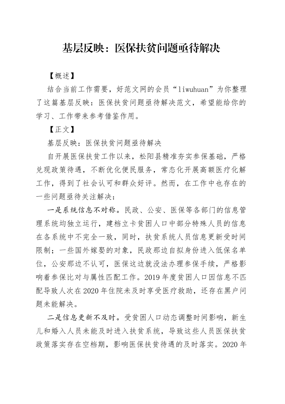 基层反映：医保扶贫问题亟待解决_第1页