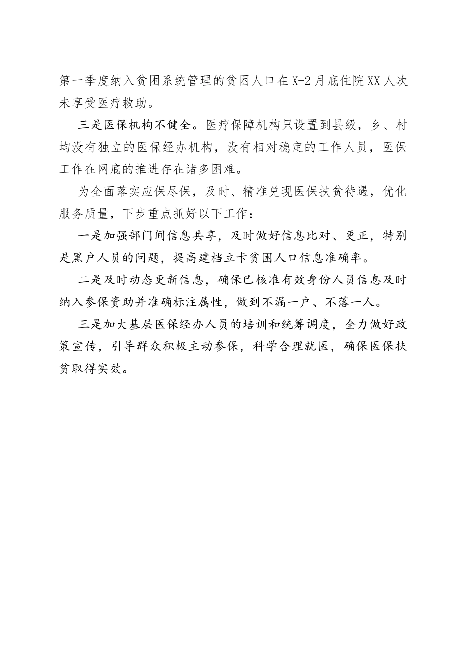 基层反映：医保扶贫问题亟待解决_第2页