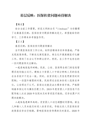 基层反映：医保扶贫问题亟待解决