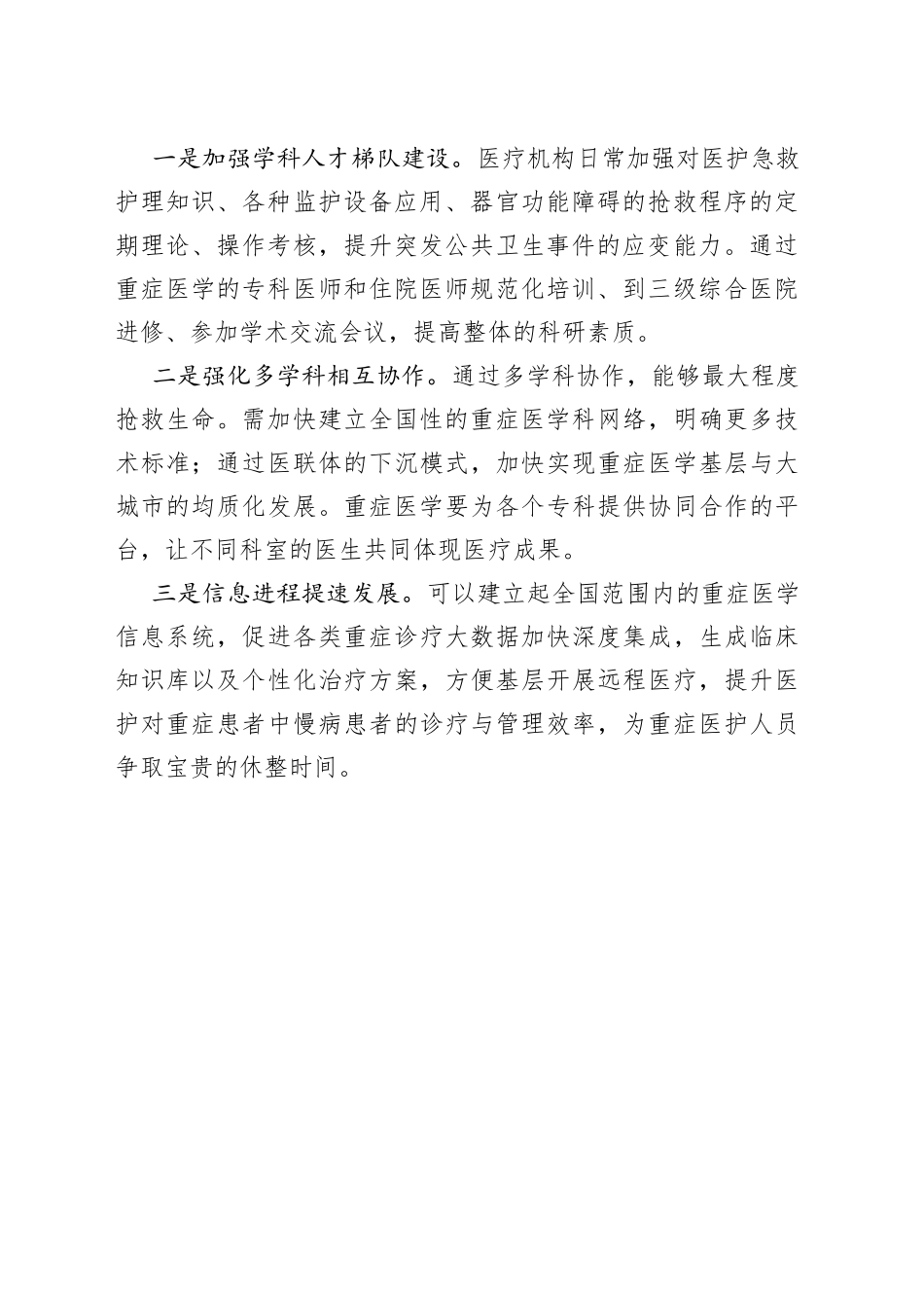 基层反映：重症医学医疗“特种兵”亟待崛起_第2页