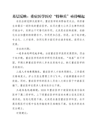 基层反映：重症医学医疗“特种兵”亟待崛起