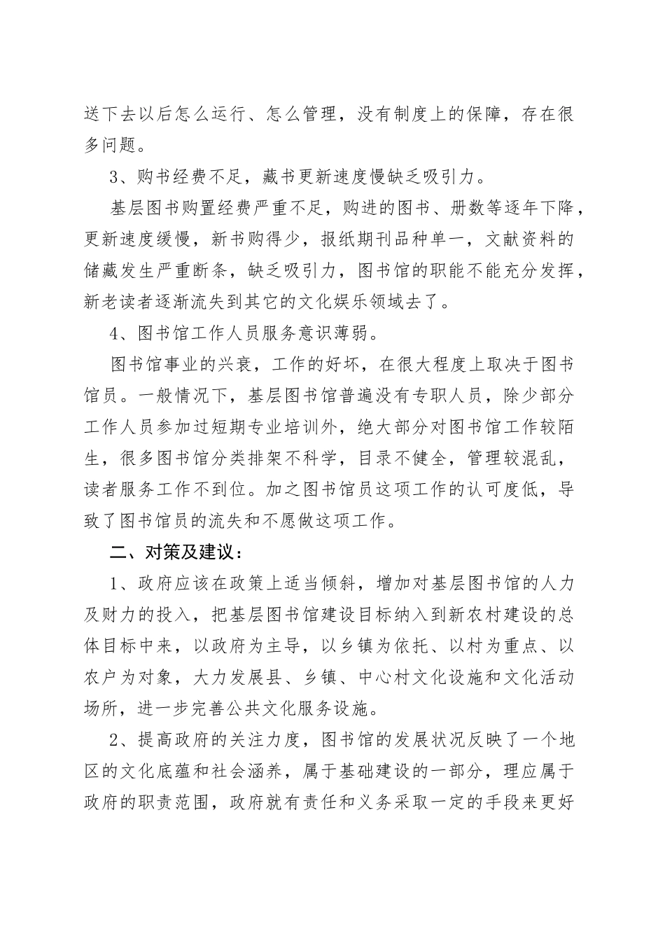 基层反映当前公共图书馆发展遭遇诸多瓶颈亟待关注_第2页
