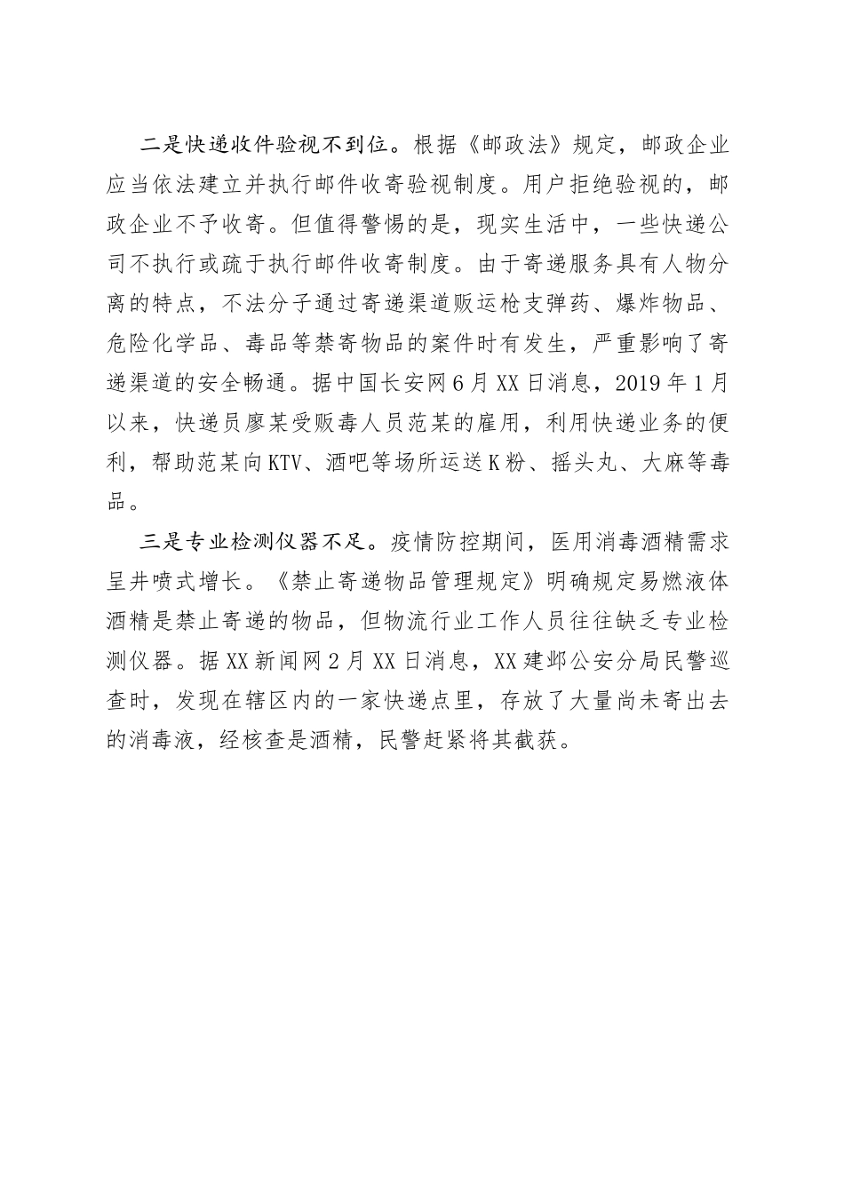 基层反映当前物流领域新业态发展存在三方面监管漏洞亟待重视_第2页