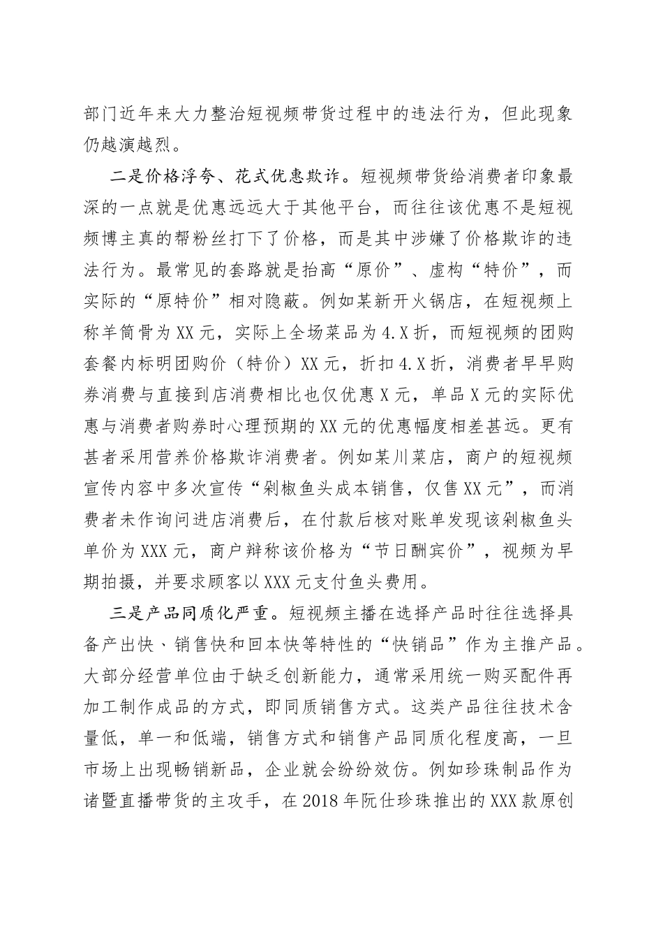 基层反映短视频带货存在的问题亟待解决_第2页