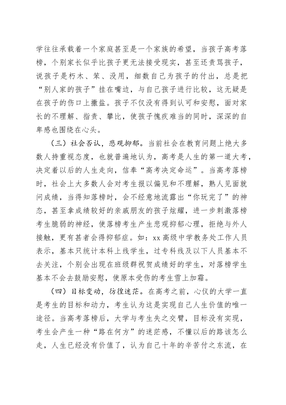 基层反映高考落榜学生心理问题亟待引起关注_第2页