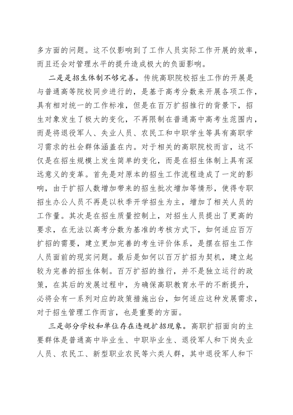 基层反映高职院校扩招存在的突出困难问题及建议_第2页