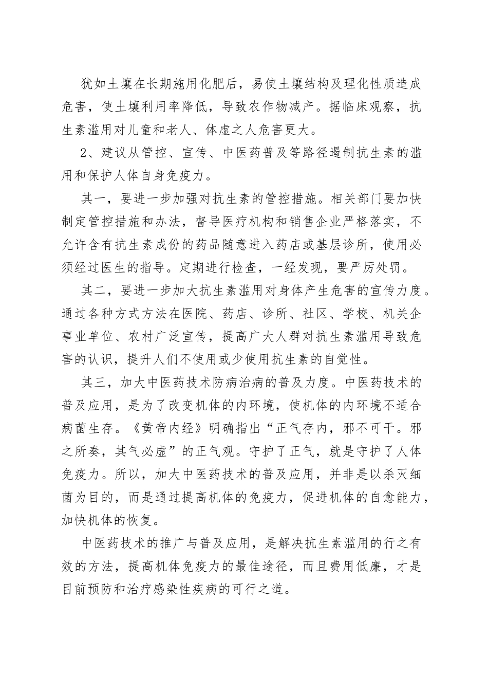 基层反映抗生素滥用亟待有效治理_第2页