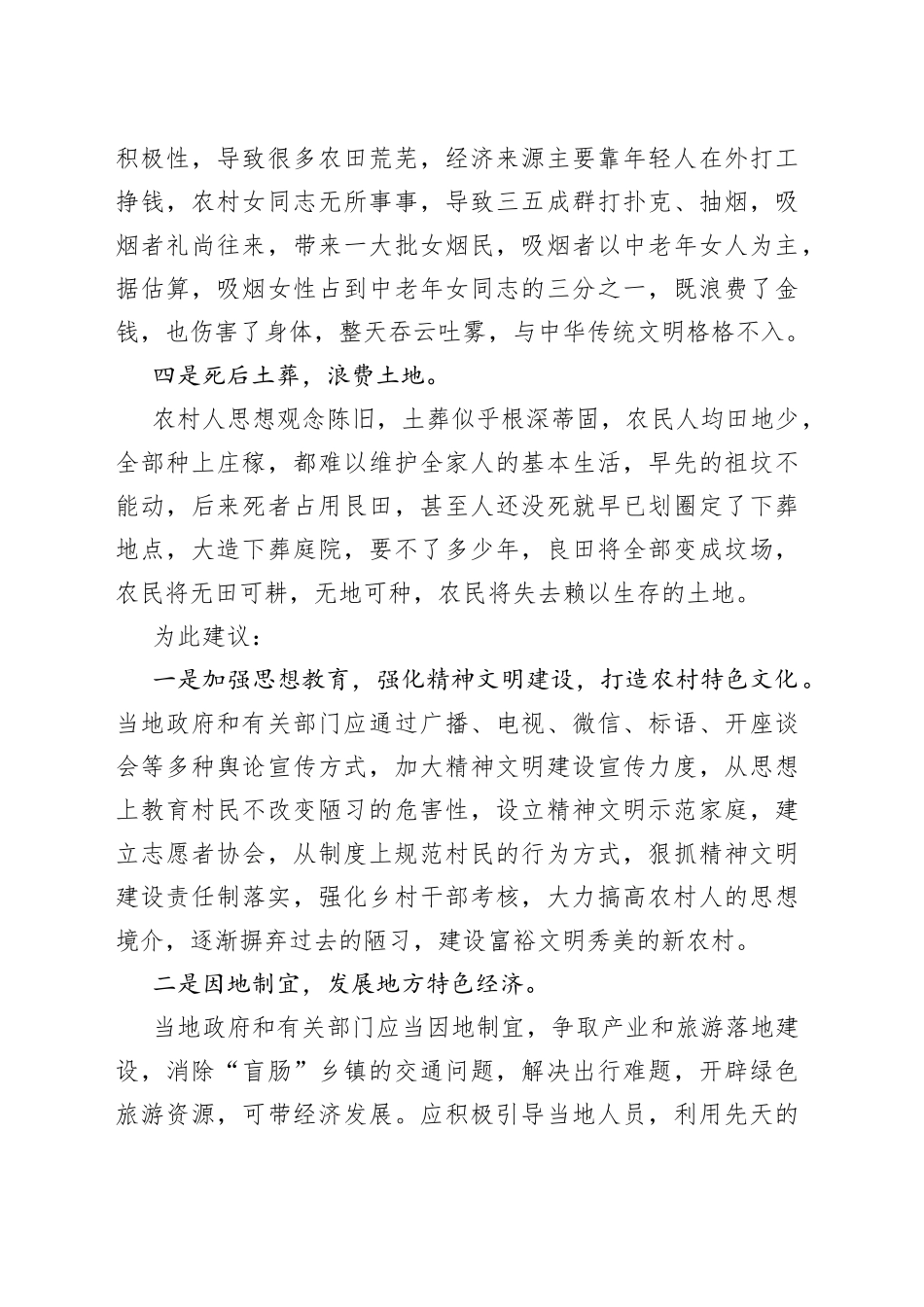 基层反映-农村陋习亟待改变_第2页