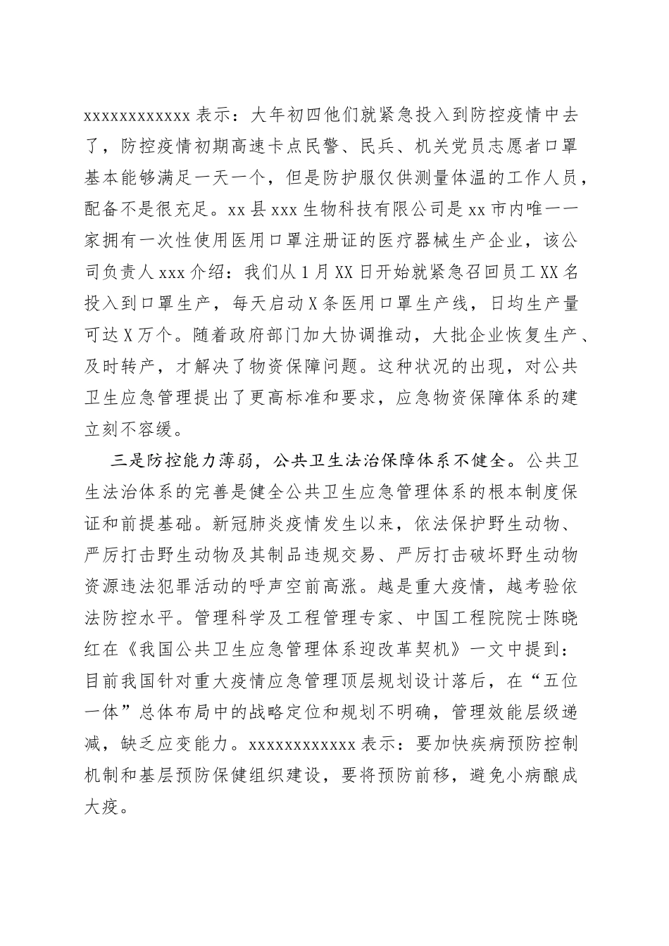 基层反映强化公共卫生应急管理体系刻不容缓_第2页