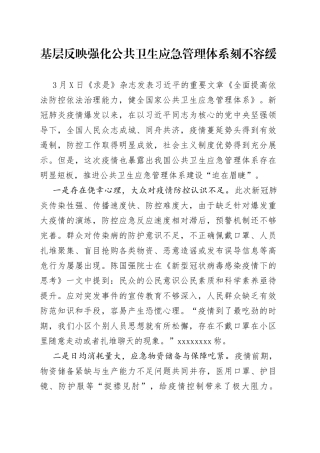 基层反映强化公共卫生应急管理体系刻不容缓