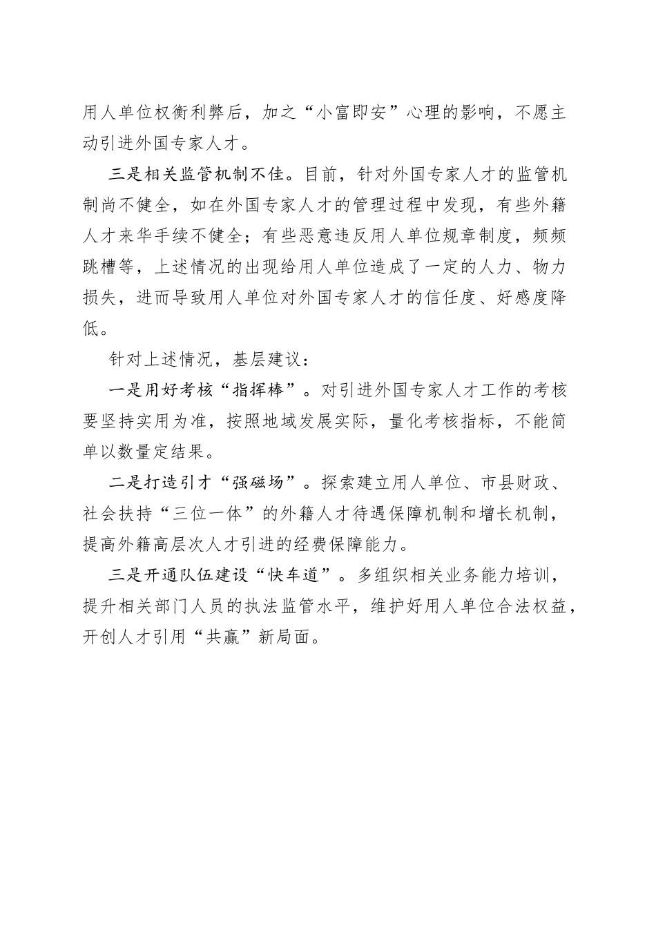 基层反映苏北县域外国专家人才引入难问题亟待破解_第2页