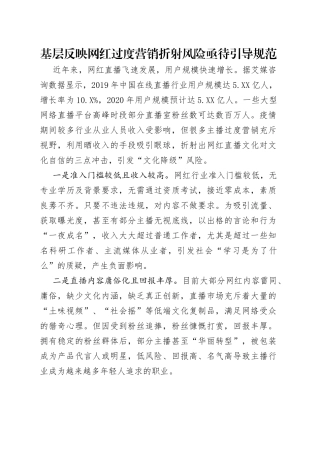 基层反映网红过度营销折射风险亟待引导规范