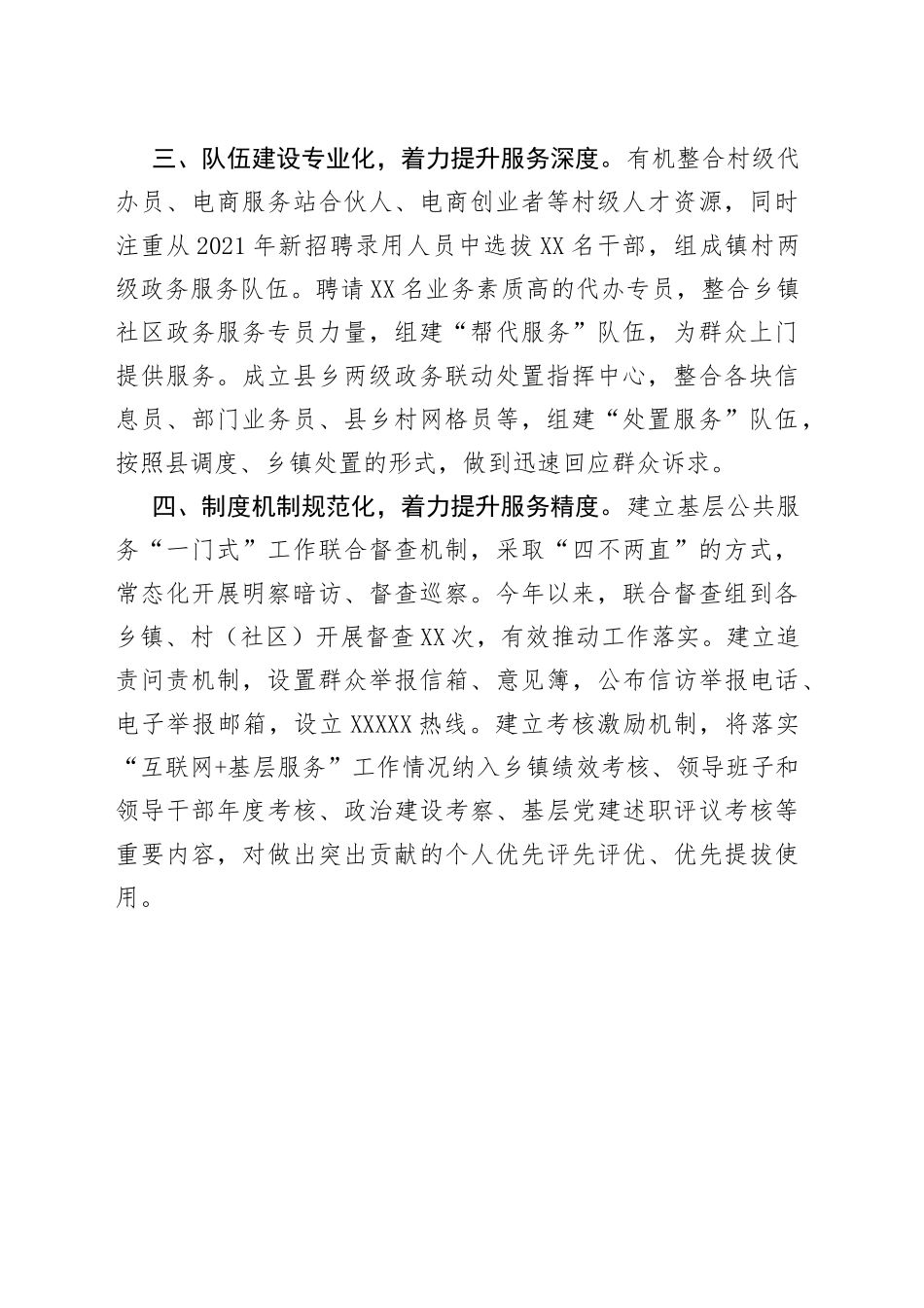 基层服务体系建设工作汇报_第2页