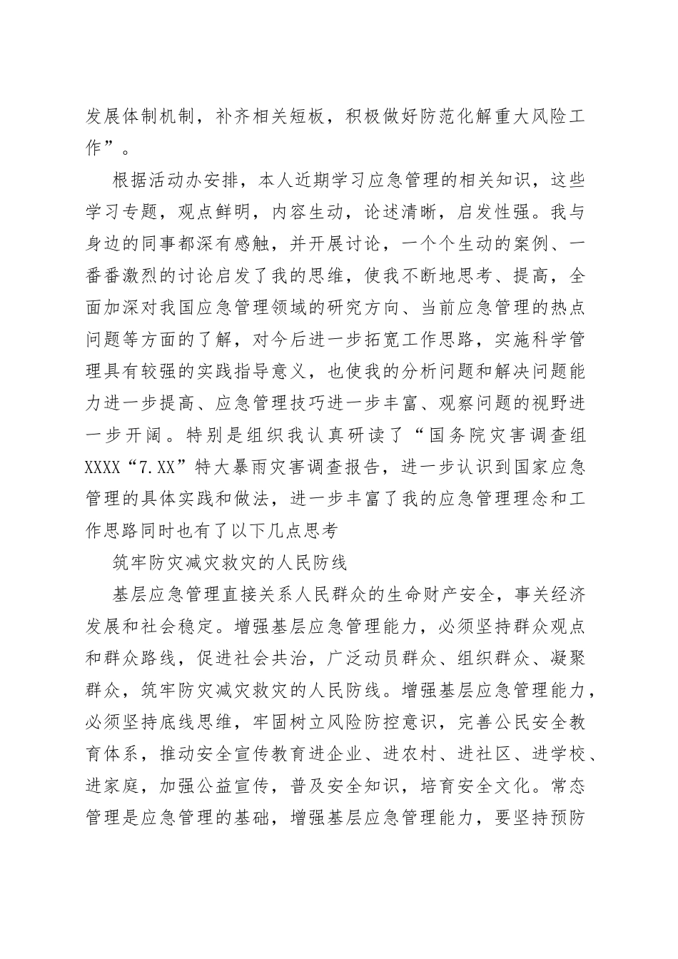 基层干部“能力作风建设年”活动应急管理学习心得体会_第2页