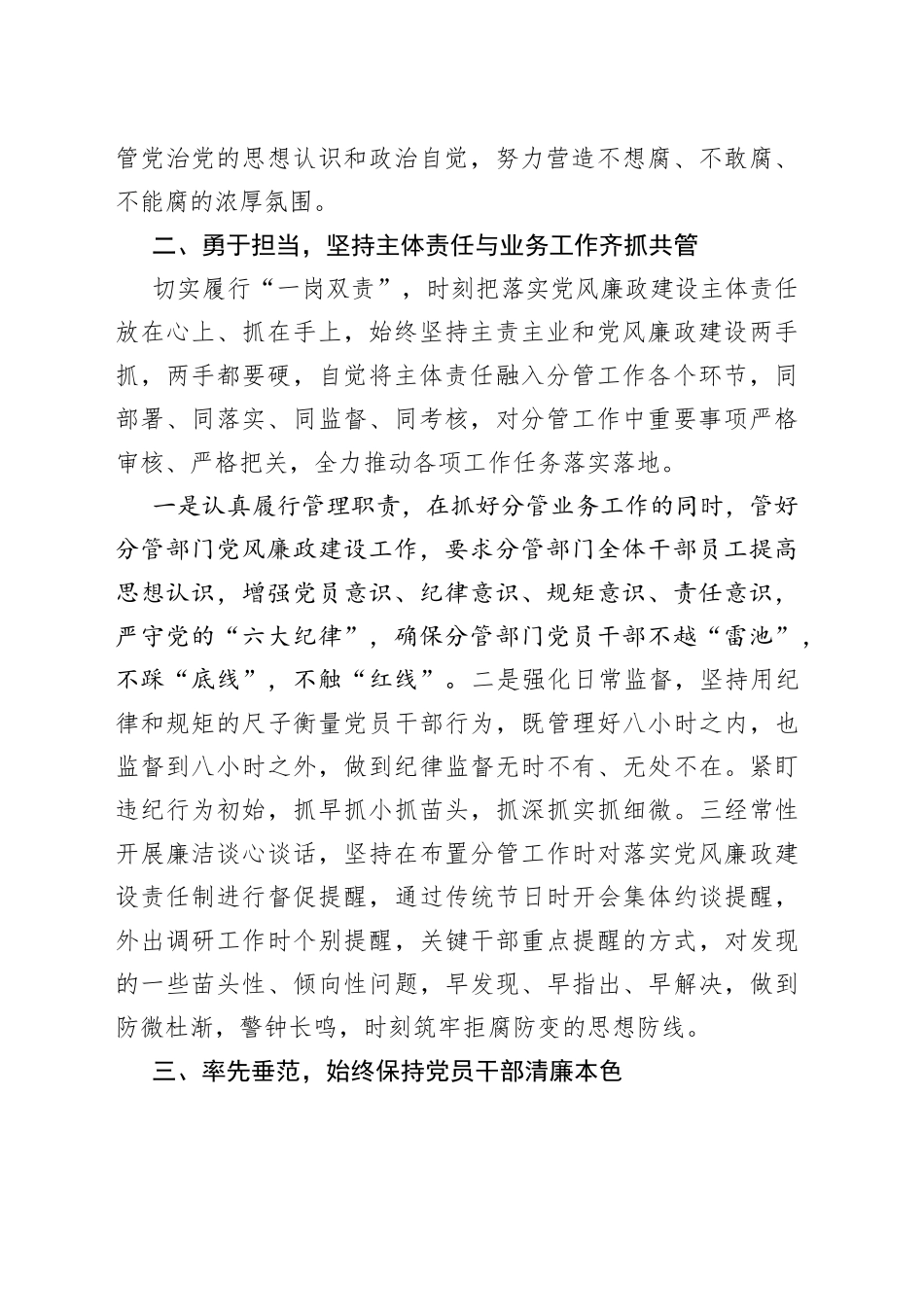 基层干部2021年度“一岗双责”履职情况报告（集团公司）_第2页