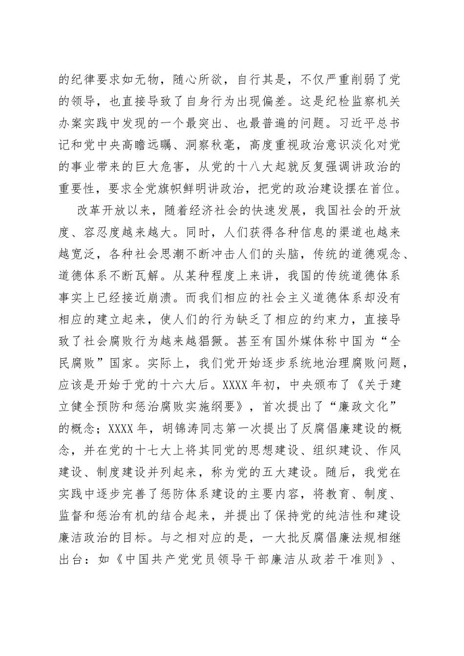 基层干部党风廉政教育讲稿_第2页