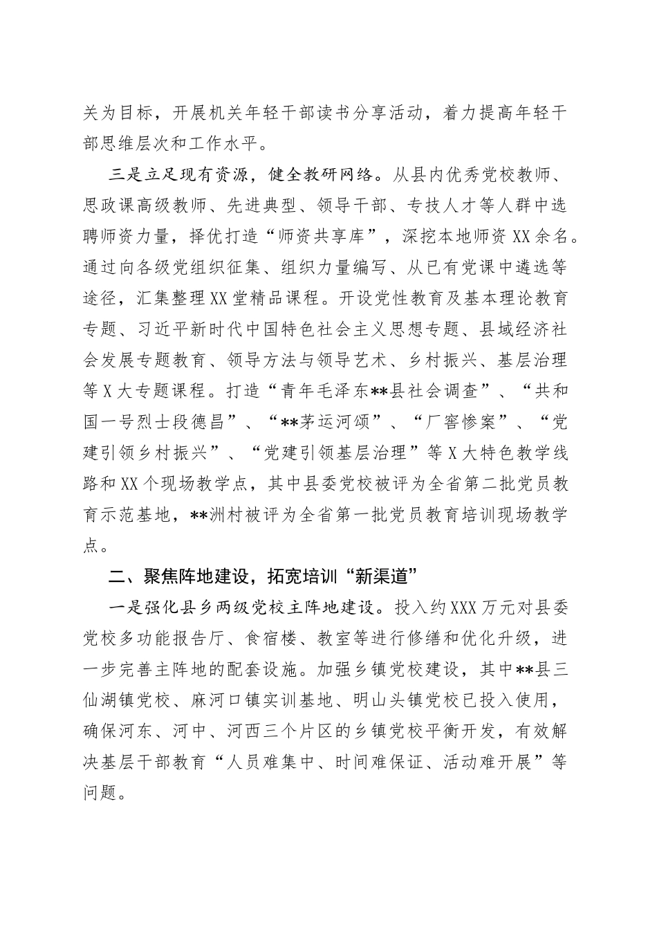 基层干部教育培训经验交流材料_第2页