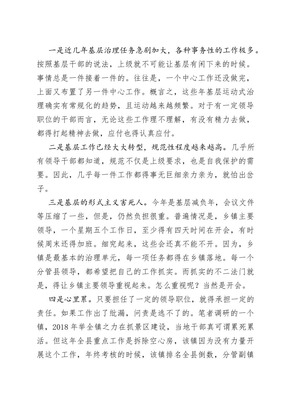 基层干部累的累死，闲的闲死，怎么破？9_第2页