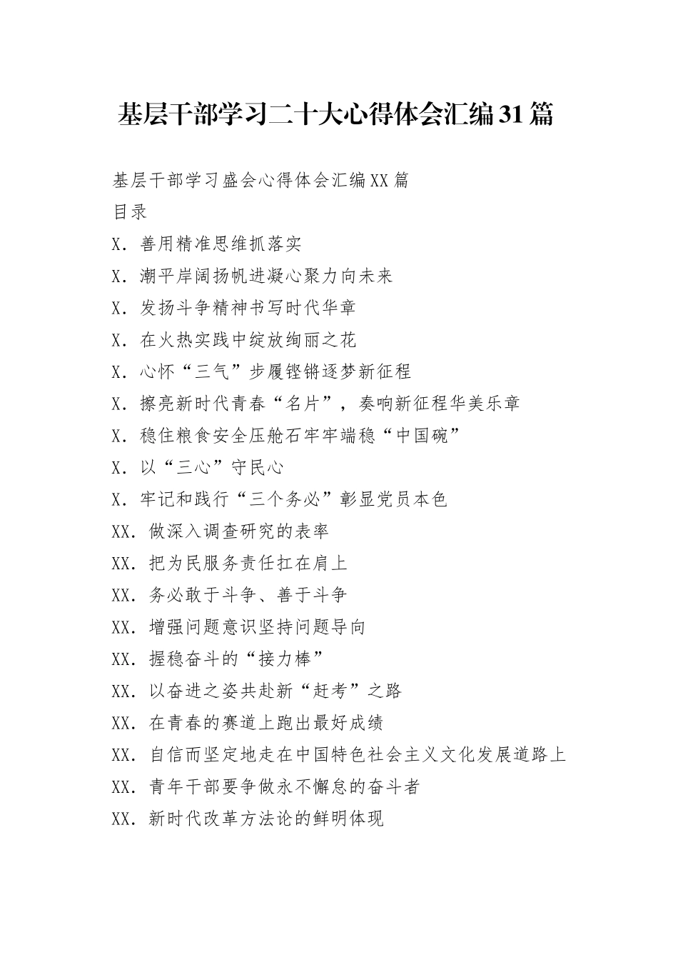 基层干部学习二十大心得体会汇编31篇_第1页