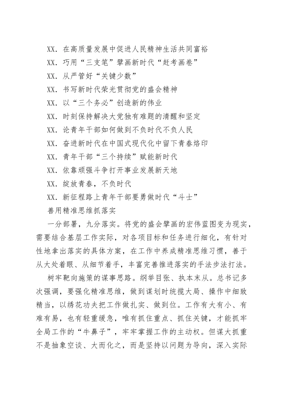 基层干部学习二十大心得体会汇编31篇_第2页
