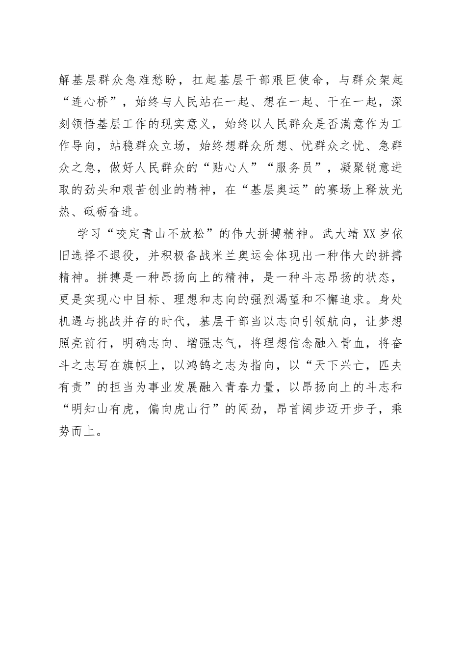 基层干部要有武大靖的三种精神_第2页