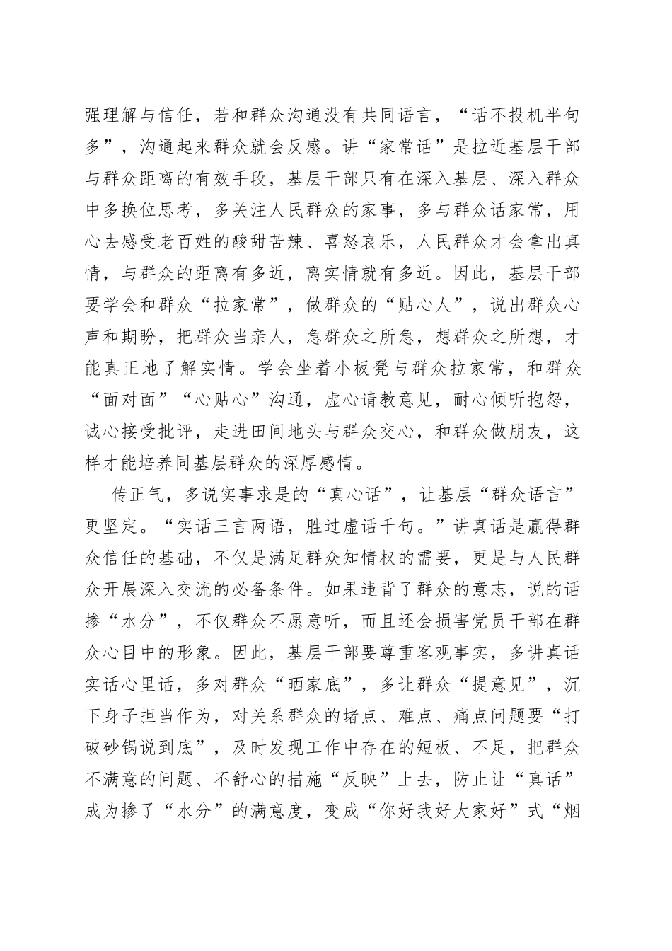 基层干部应“好好说话”_第2页