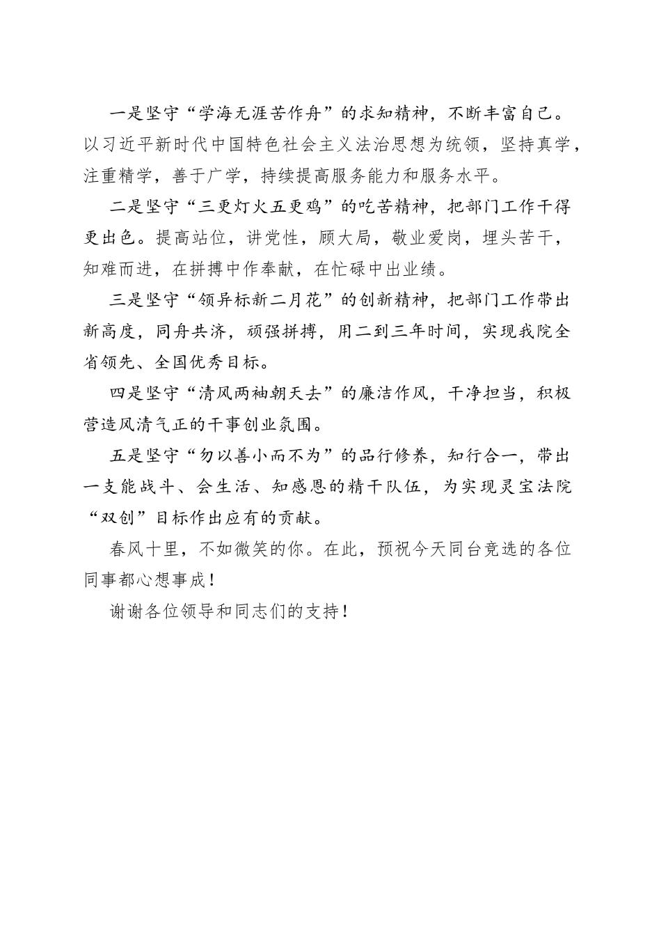 基层干警竞聘演讲稿_第2页