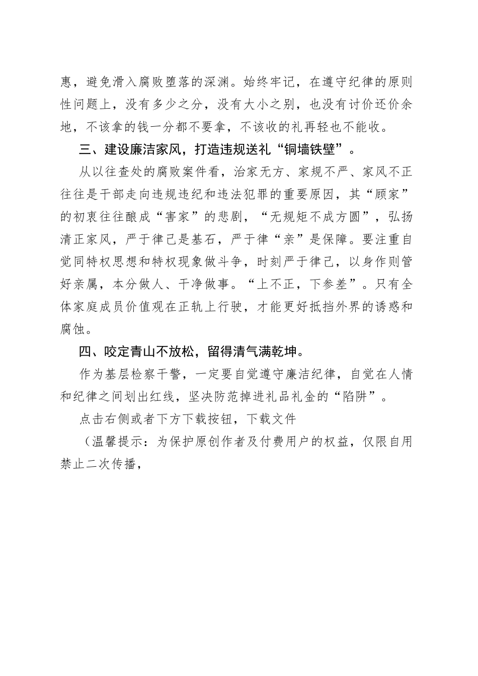 基层检察干警违规收送红包礼金等专项整治研讨发言_第2页