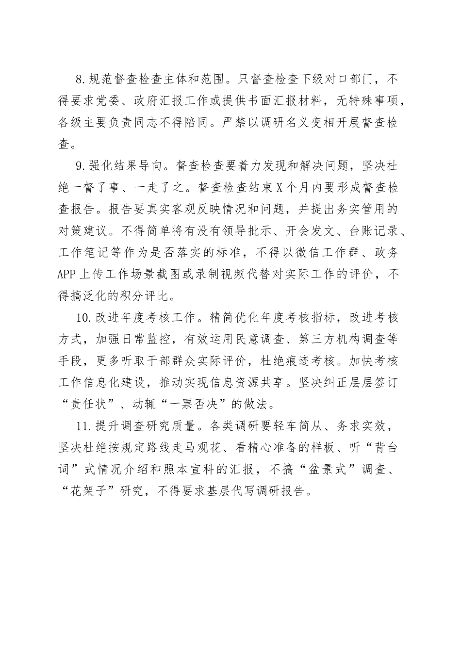 基层减负建议_第2页