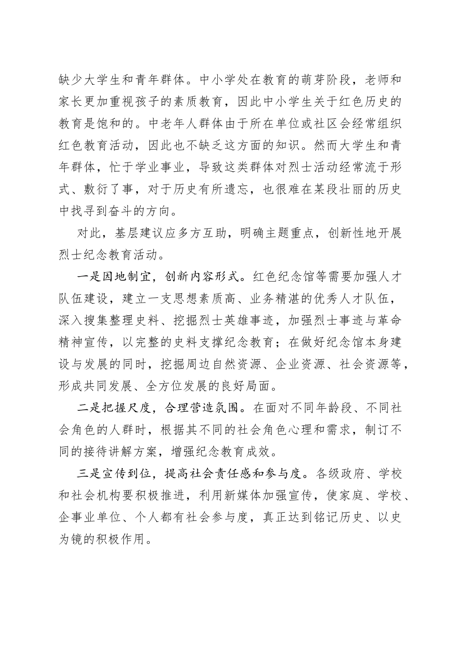 基层建议创新三方面举措提升烈士纪念成效_第2页