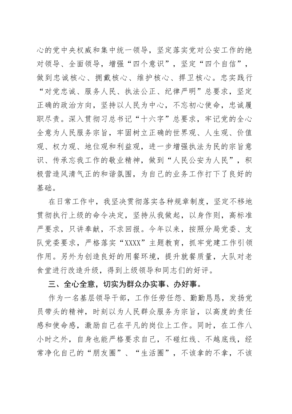 基层领导干部转正述职报告_第2页