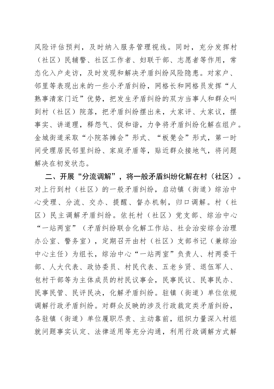 基层矛盾纠纷调处经验材料_第2页