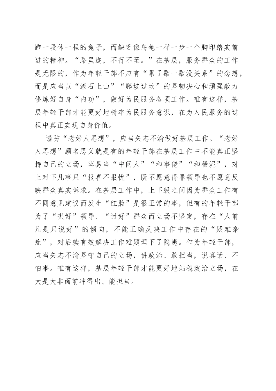 基层年轻干部需谨防三种思想50418_第2页