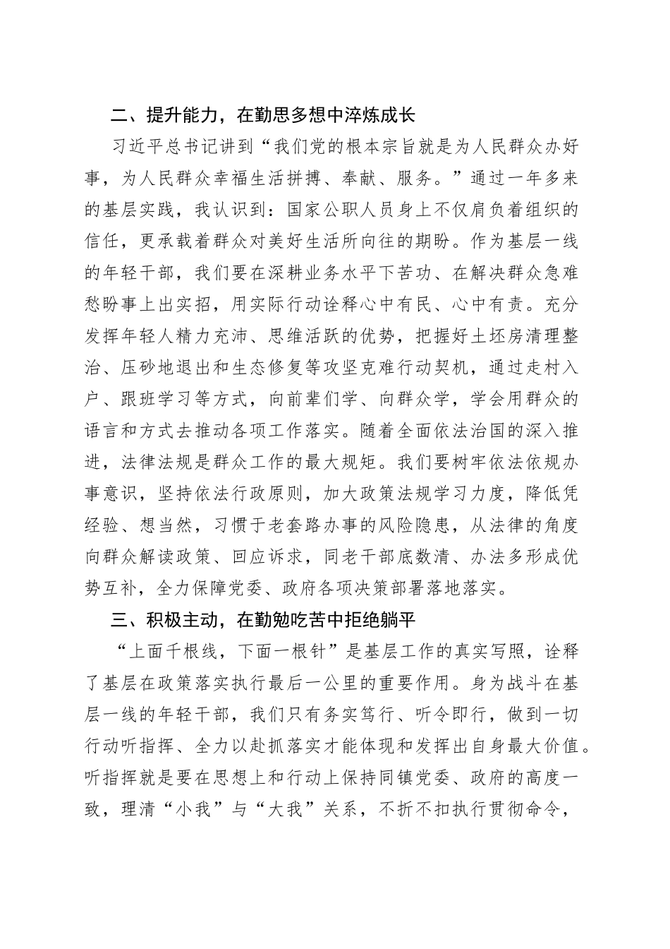 基层年轻干部座谈会发言材料_第2页