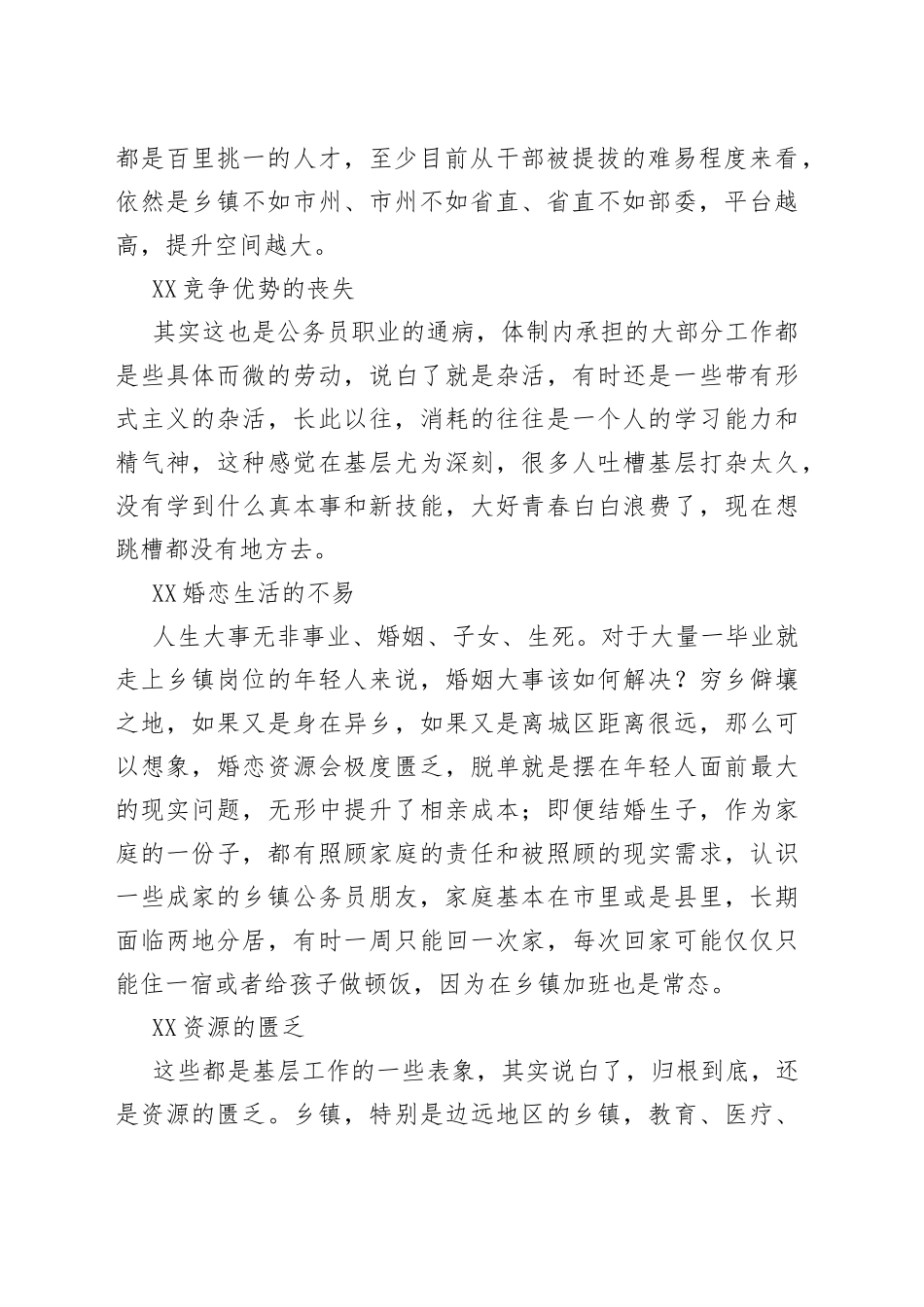 基层年轻公务员们为什么热衷于参加遴选？_第2页