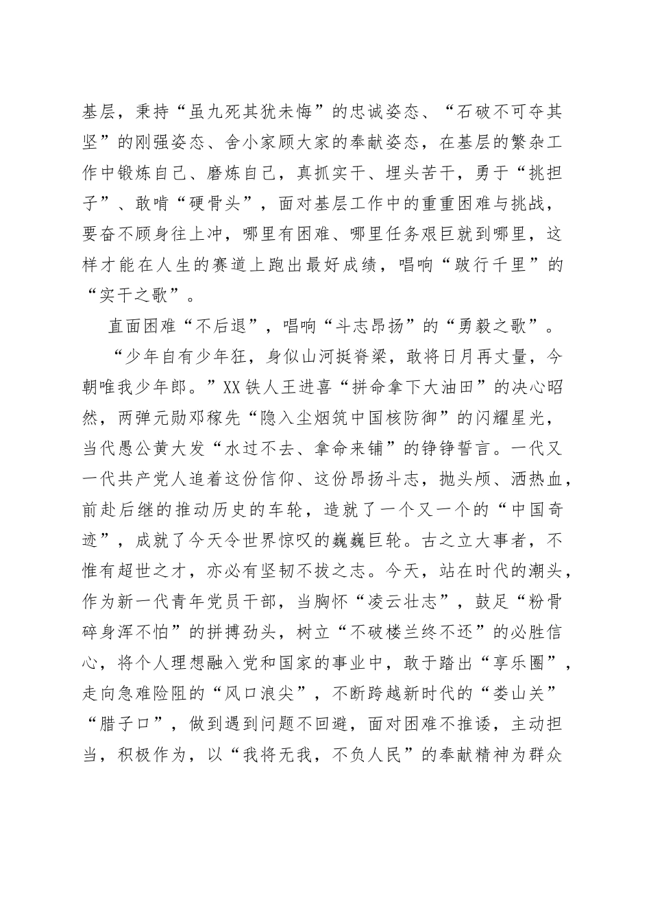 基层青年党员干部观看党的二十大心得体会_第2页