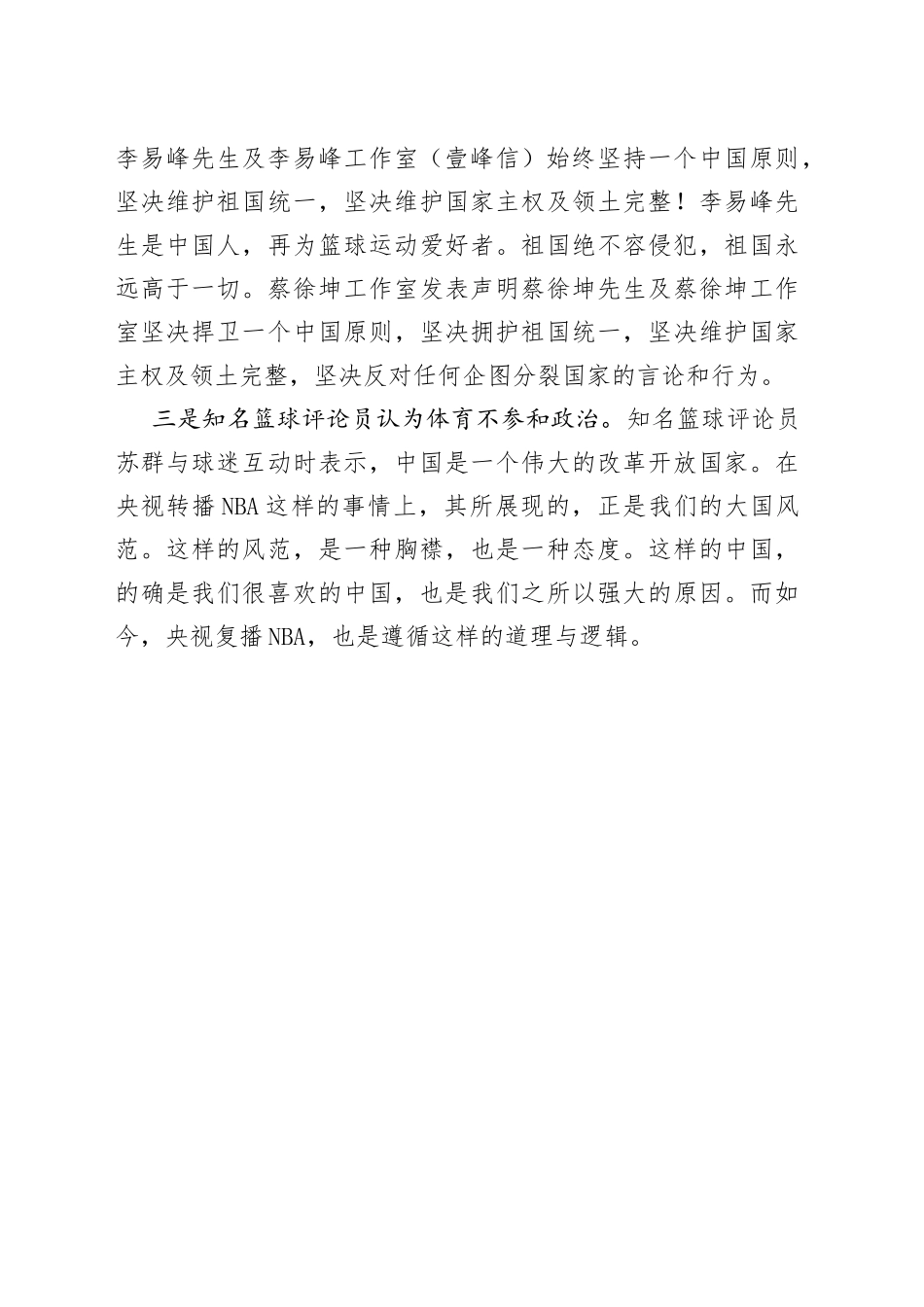 基层热议央视恢复比赛转播_第2页