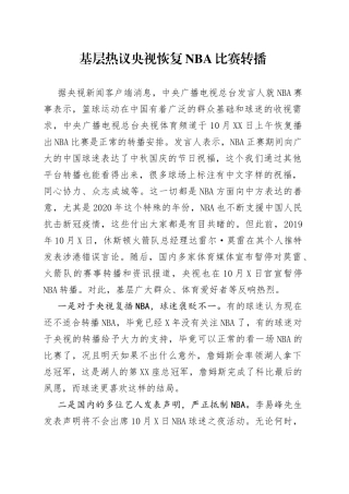 基层热议央视恢复比赛转播