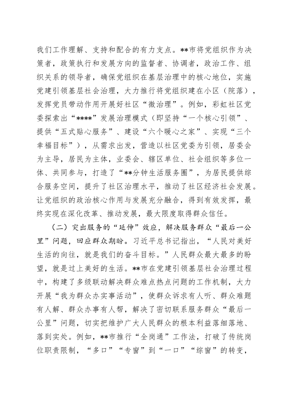 基层社会治理工作调研报告_第2页