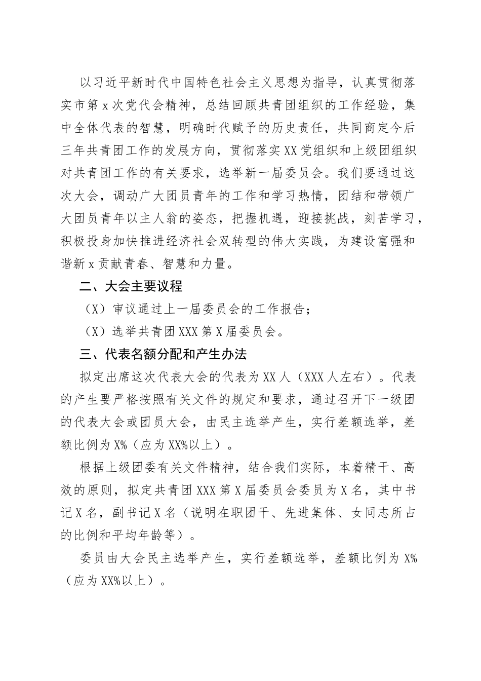 基层团委换届选举工作资料汇编（10项）_第2页