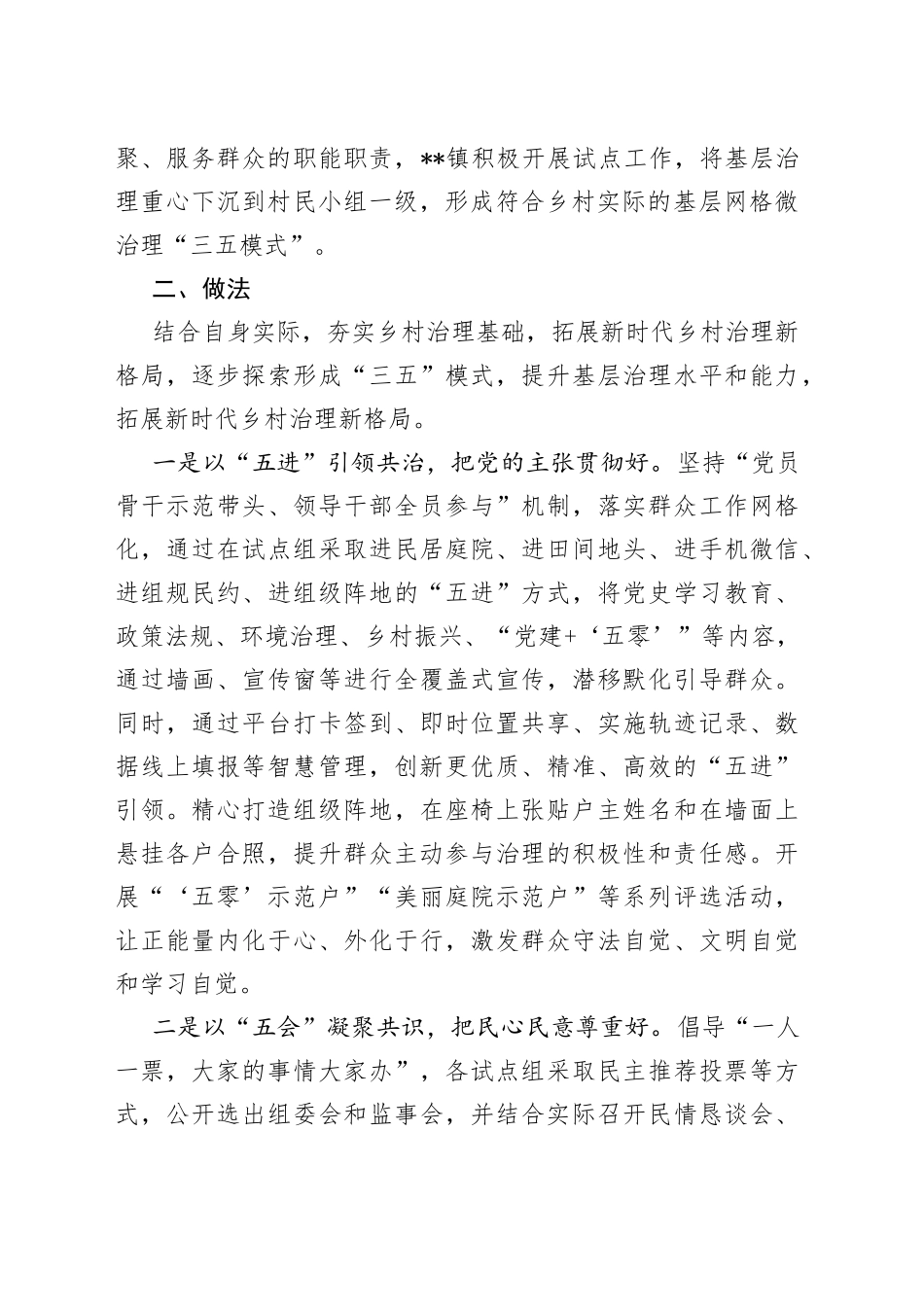 基层网格微治理调研报告_第2页