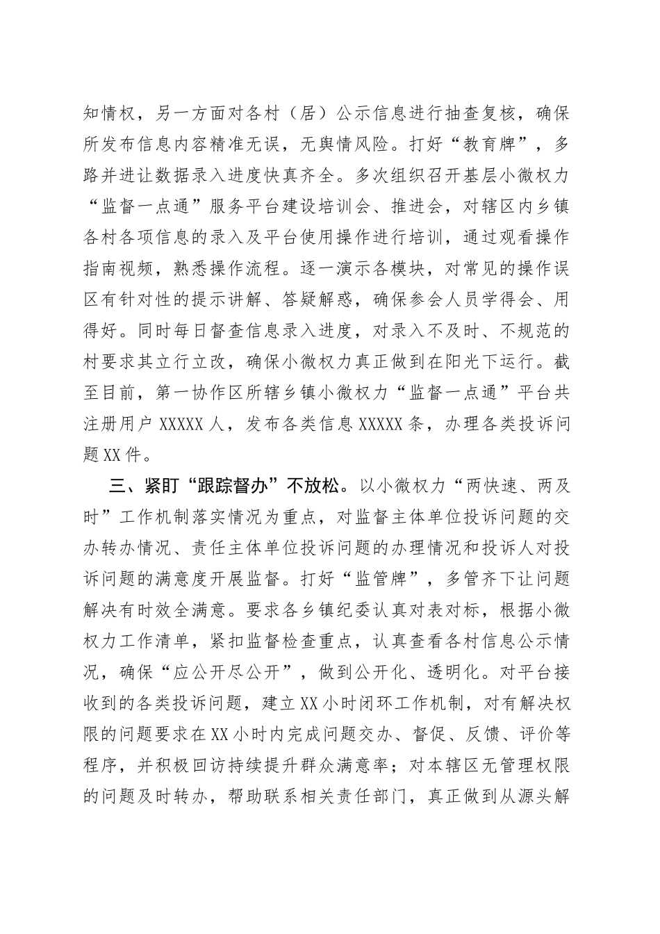 基层小微权力监督工作汇报_第2页