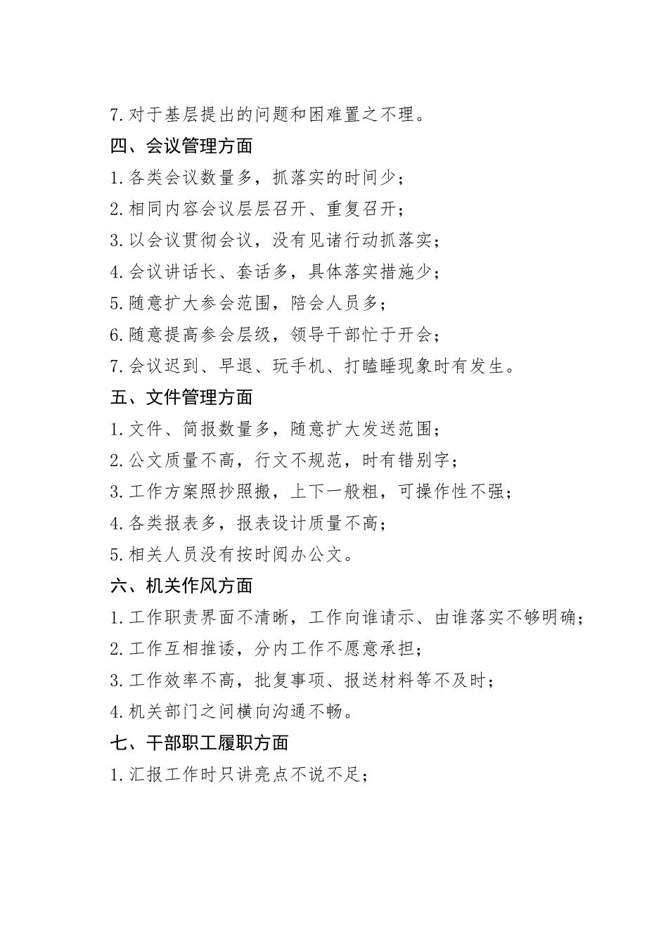 基层形式主义自查共性问题清单50条_第2页