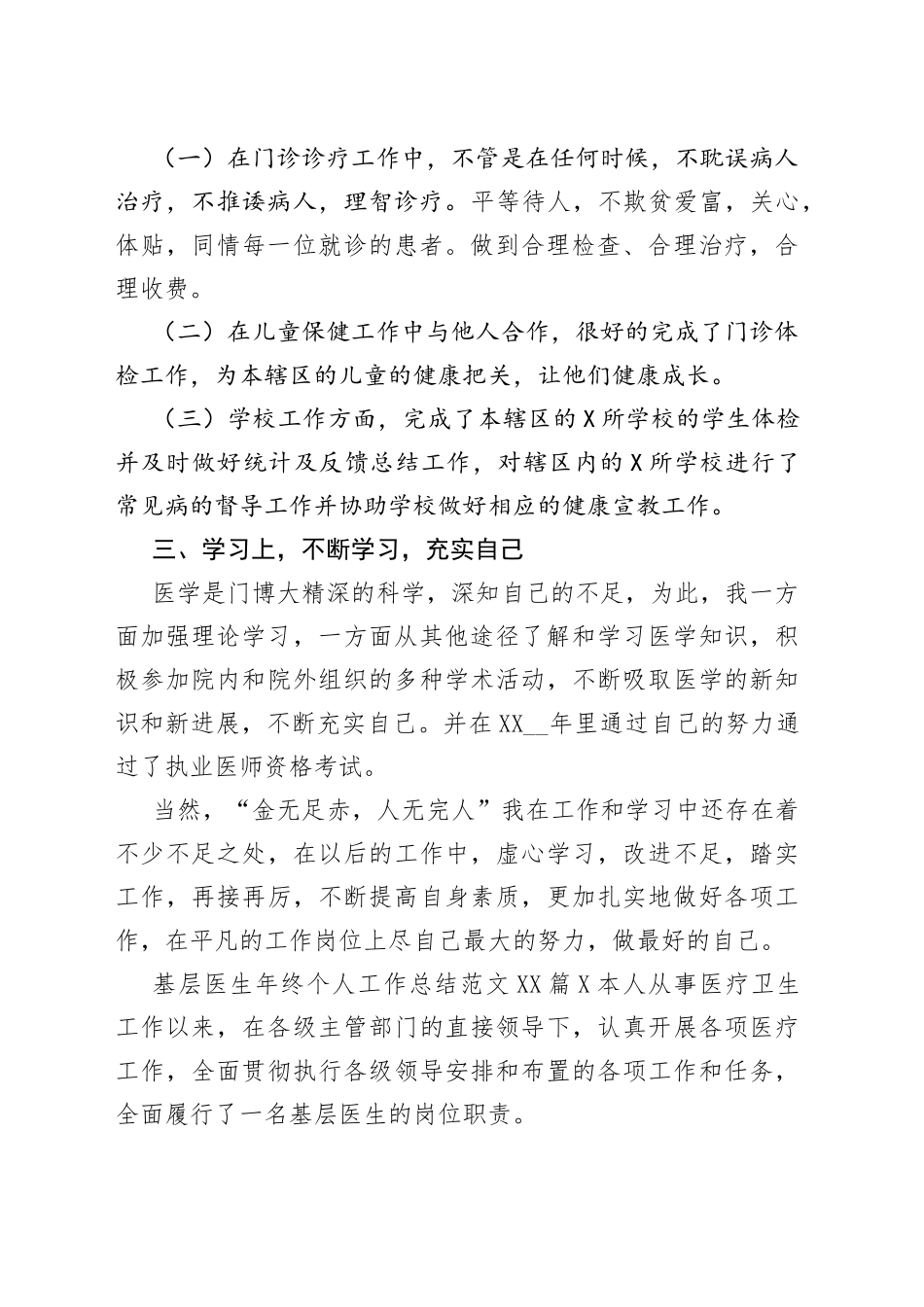 基层医生年终个人工作总结多篇_第2页