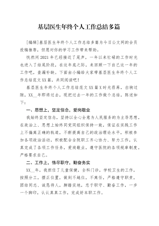 基层医生年终个人工作总结多篇
