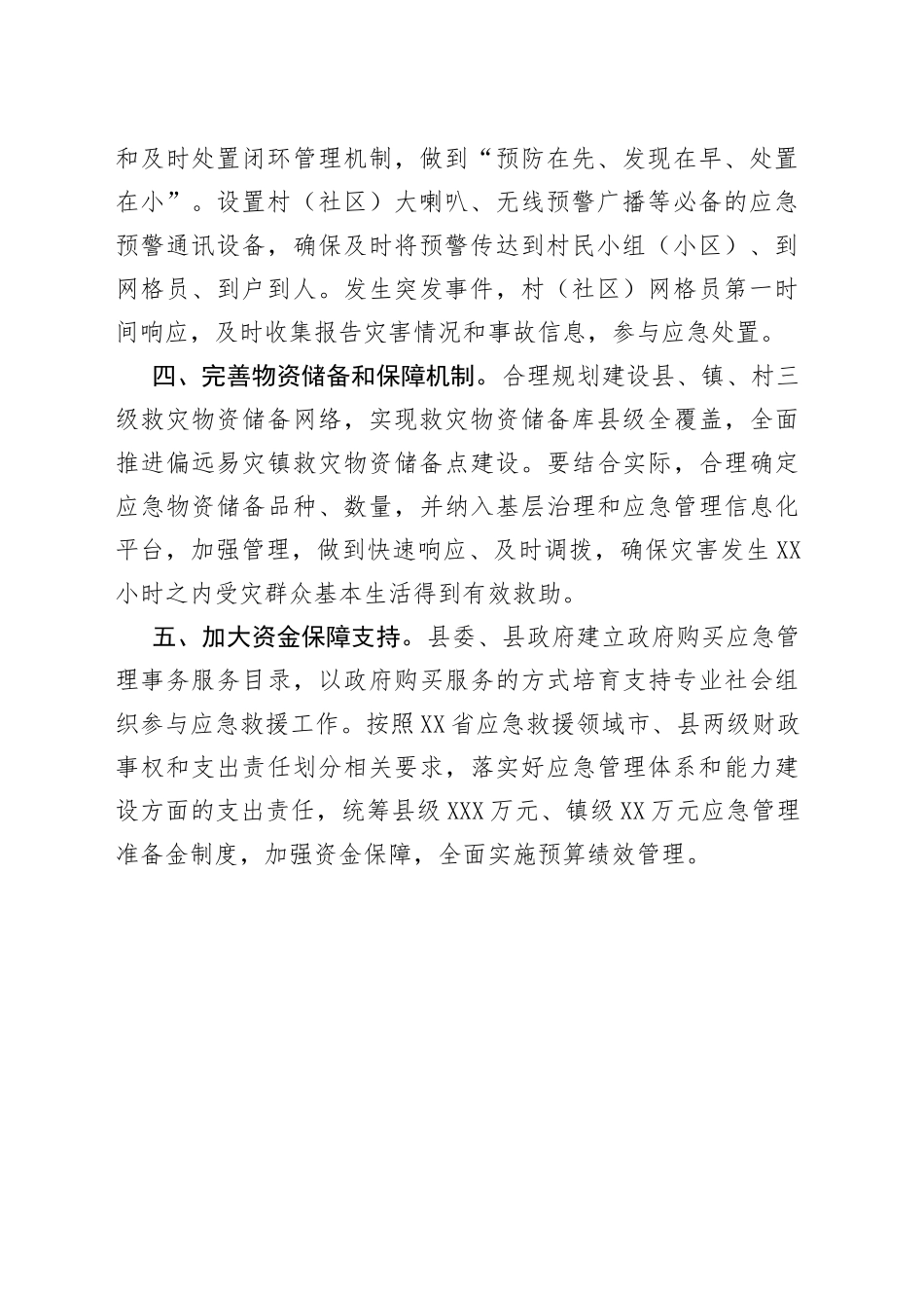 基层应急体制改革工作汇报_第2页