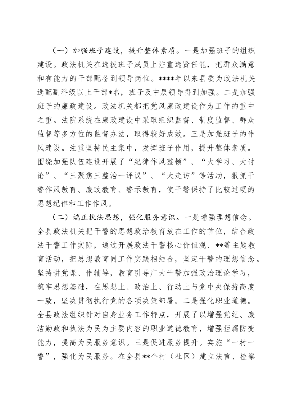 基层政法队伍建设情况专题调研报告_第2页